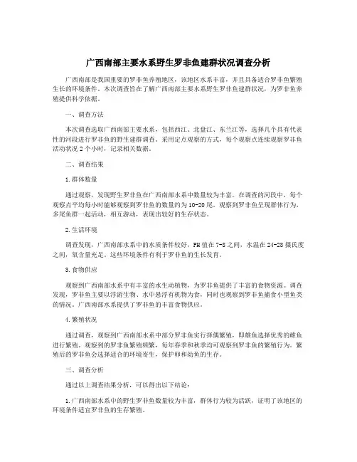 广西南部主要水系野生罗非鱼建群状况调查分析