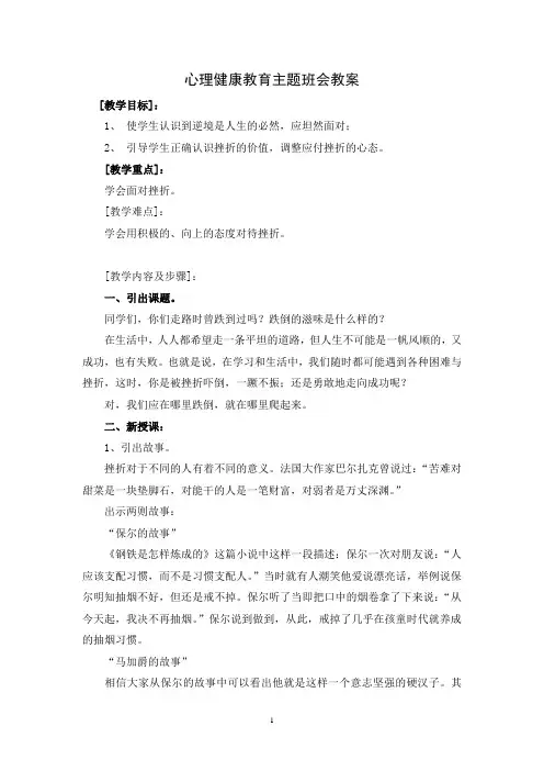 心理健康教育主题班会教案