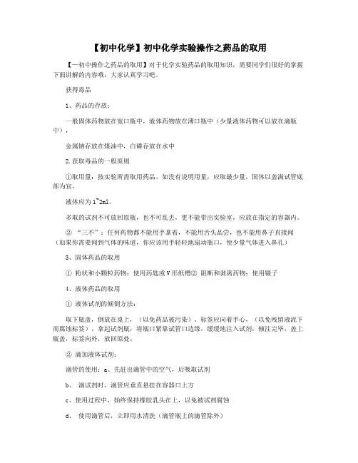 【初中化学】初中化学实验操作之药品的取用