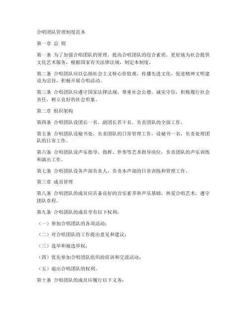 合唱团队管理制度范本