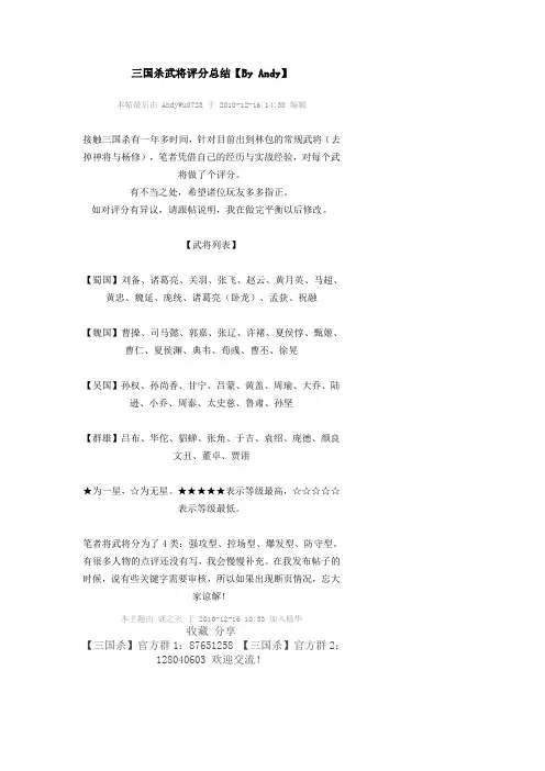 三国杀武将评分总结