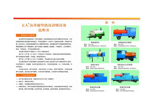 超导蒸汽清蜡车说明