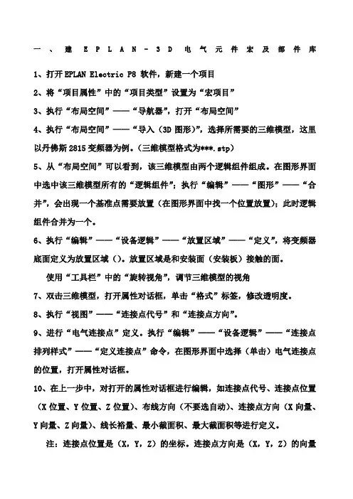 EPLAND布局设计