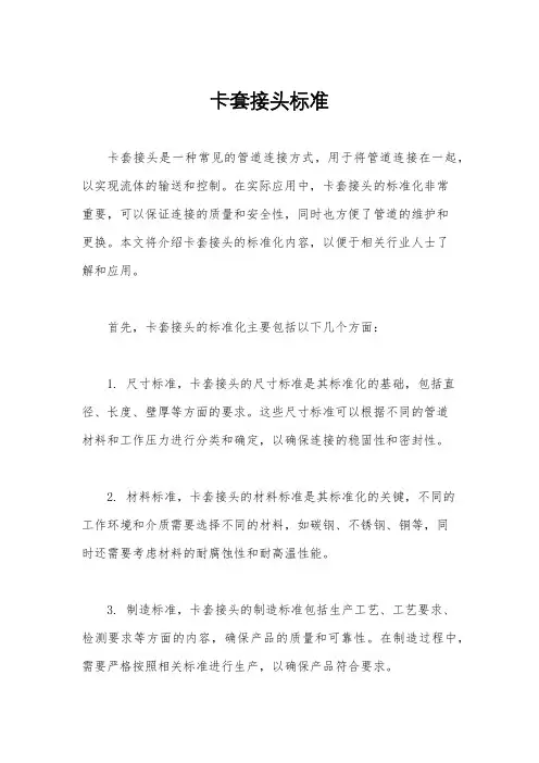 卡套接头标准