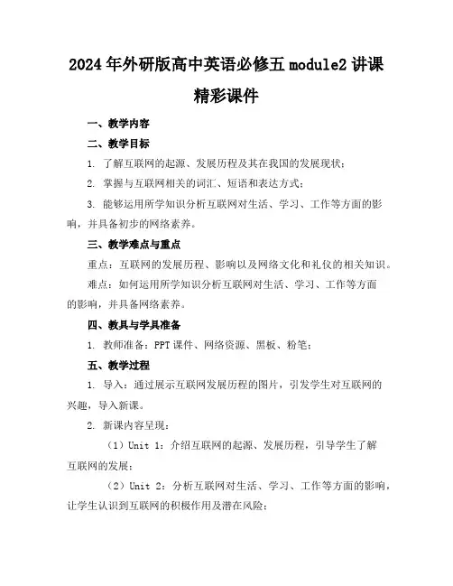 2024年外研版高中英语必修五module2讲课精彩课件