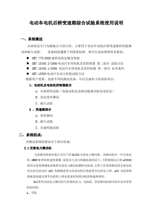 电动车电机后桥变速箱试验台使用说明书