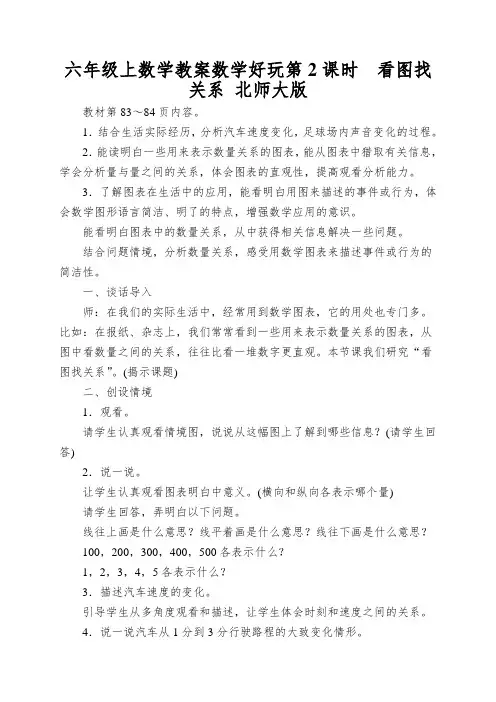 六年级上数学教案数学好玩第2课时看图找关系北师大版
