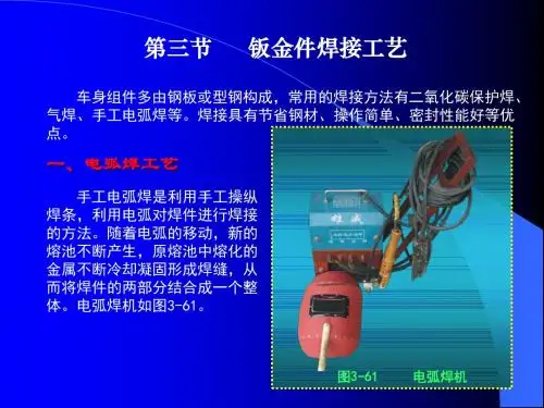 汽车讲解第三章汽车钣金修理的基本工艺节
