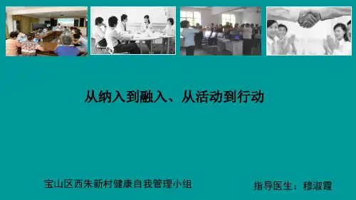 健康自我管理小组活动方案
