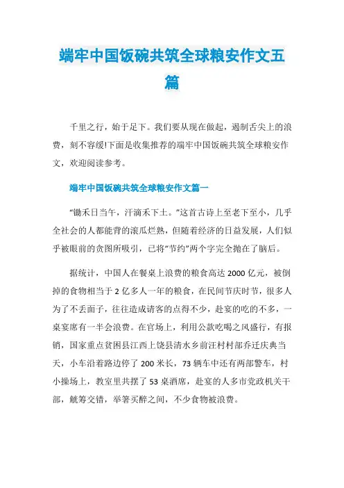 端牢中国饭碗共筑全球粮安作文五篇
