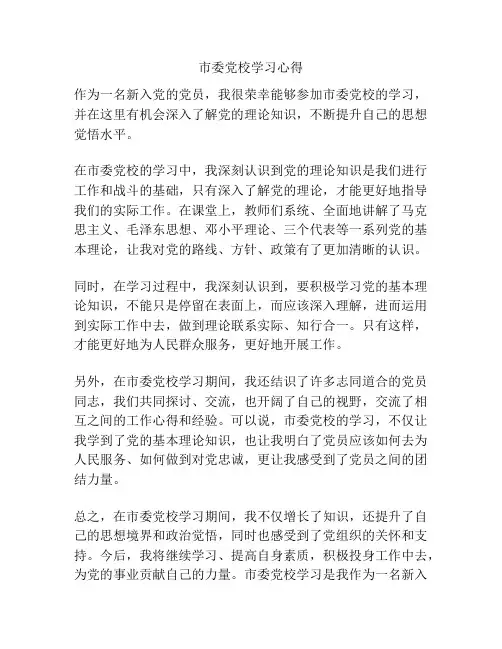 市委党校学习心得