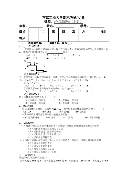 南京工业大学期末考试(A)卷