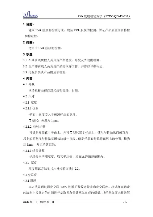 EVA胶膜检测方法