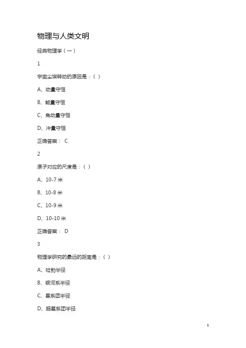 物理与人类文明——期末考试答案