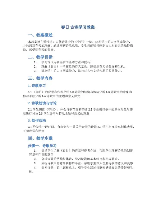 《春日》古诗学习教案