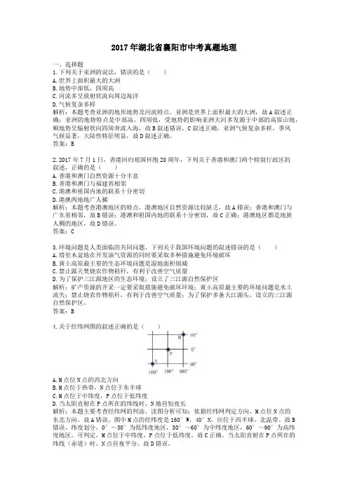 2017年湖北襄阳中考真题地理