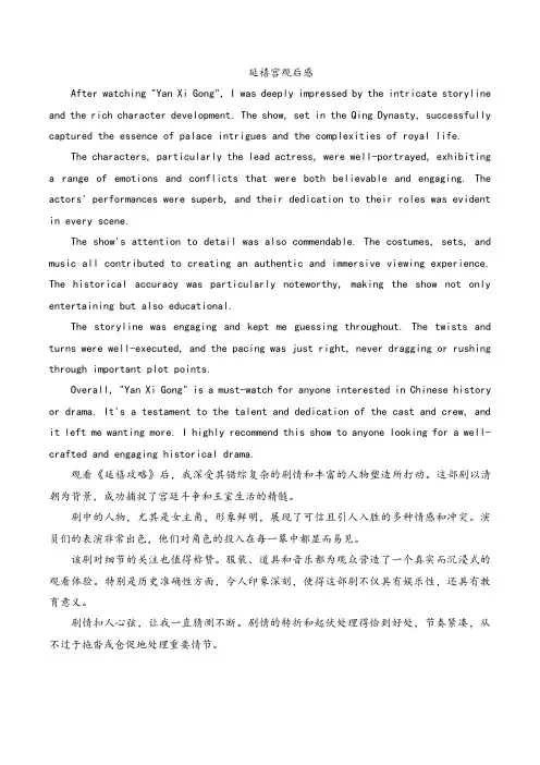 延禧宫观后感