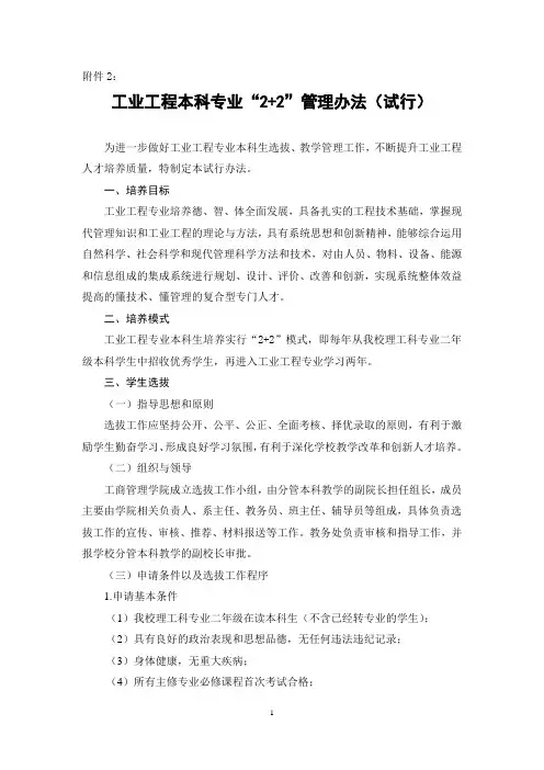 工业工程本科专业“2+2”管理办法(试行)