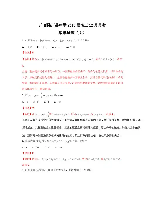 广西陆川县中学高三上学期12月月考数学(文)试题 Word
