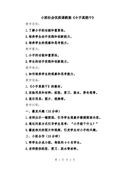 小班社会优质课教案《小手真能干》