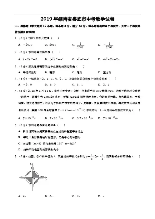 2019年湖南省娄底市中考数学试卷(原卷+解析)含答案