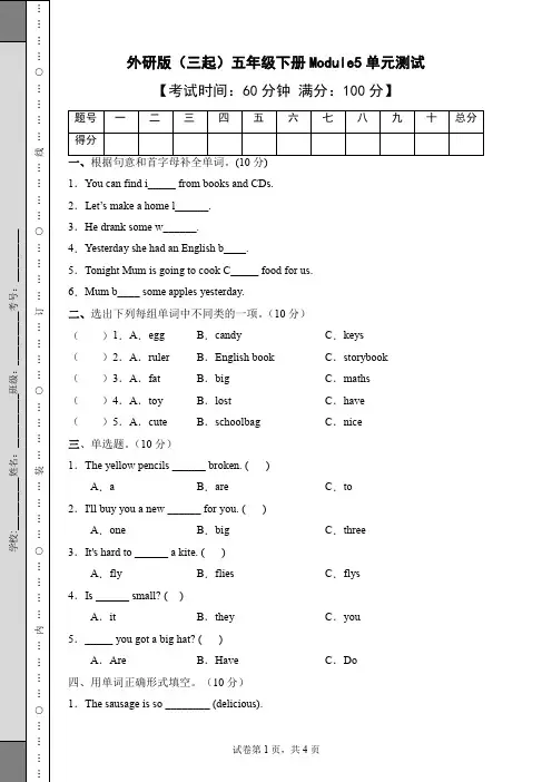 外研版(三起)五年级下册英语Module 5单元试题(带答案)