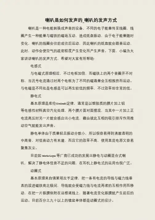 喇叭是如何发声的_喇叭的发声方式