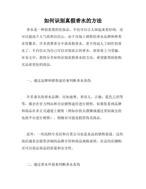 如何识别真假香水的方法