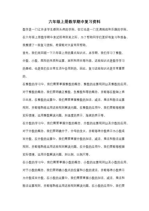 六年级上册数学期中复习资料