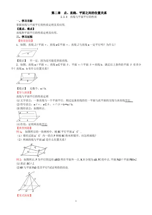 高中数学《直线与平面平行的性质》导学案