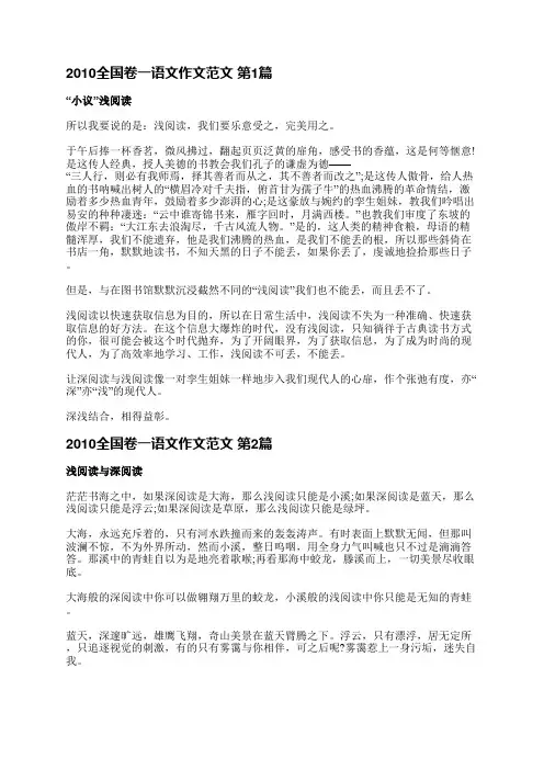 2010全国卷一语文作文范文(合集3篇)