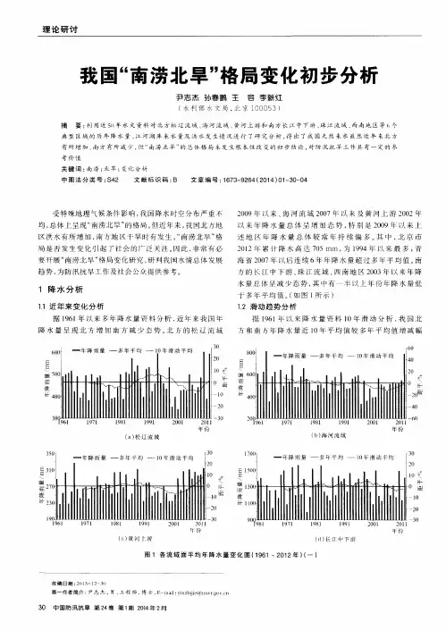 我国“南涝北旱”格局变化初步分析