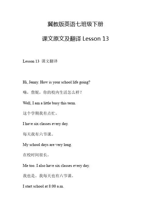 Lesson13课文原文翻译及重点冀教版七年级英语下册