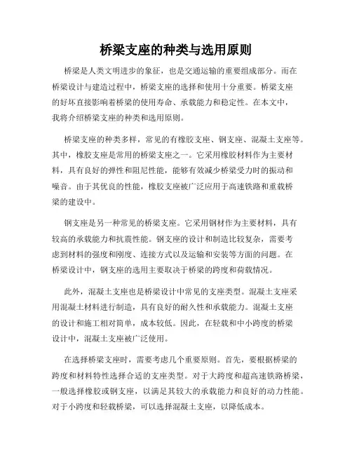 桥梁支座的种类与选用原则