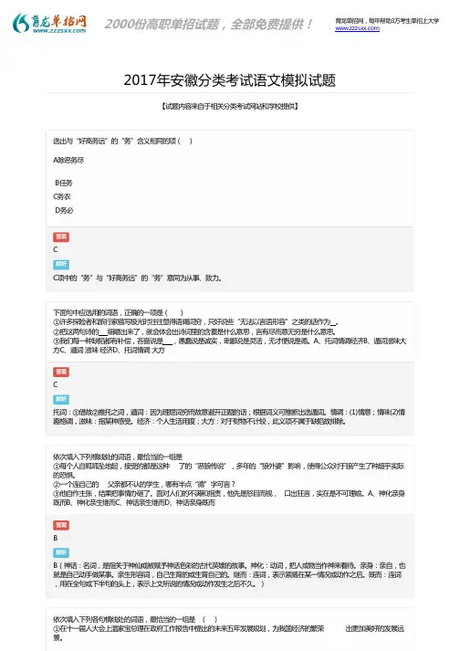 2017年安徽分类考试语文模拟题