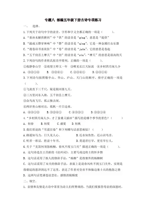 部编版五年级语文下册第八单元专题复习八 古诗专项练习