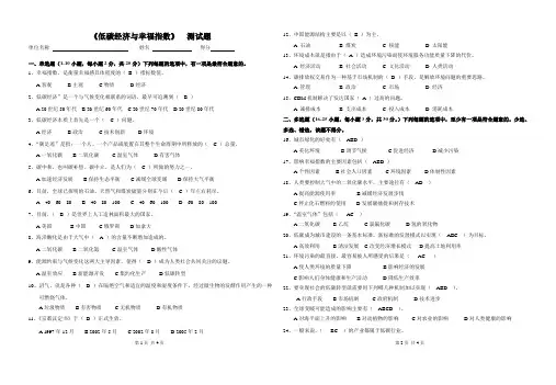 低碳经济与幸福指数试卷含答案(A