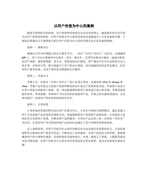 以用户价值为中心的案例