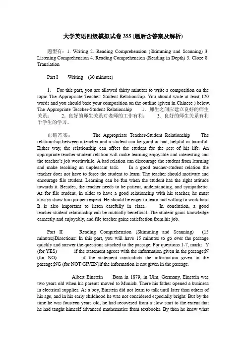 大学英语四级模拟试卷355(题后含答案及解析)
