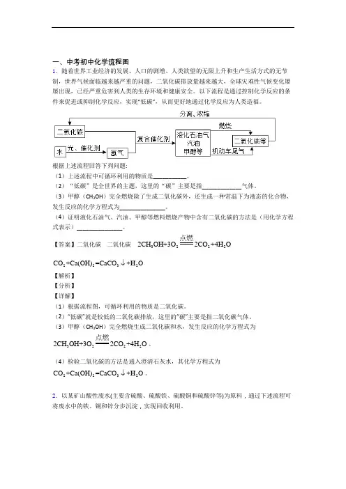 中考化学易错题专题训练-流程图练习题附答案
