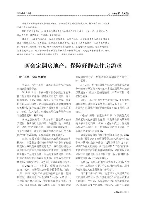 两会定调房地产保障好群众住房需求