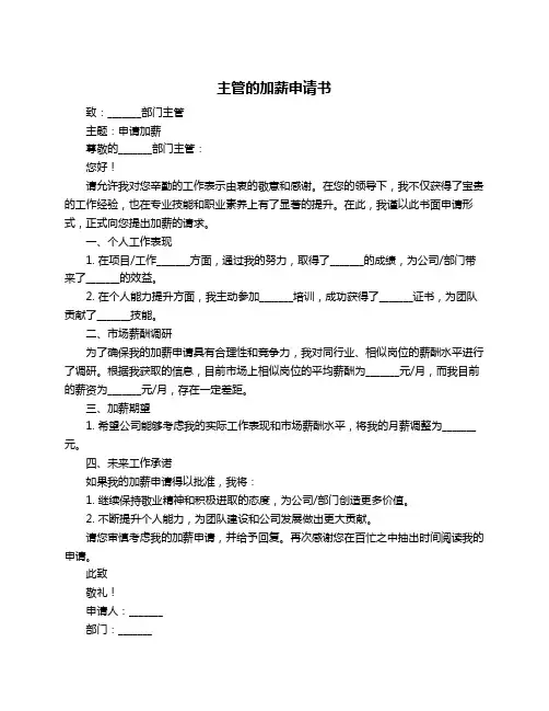 主管的加薪申请书