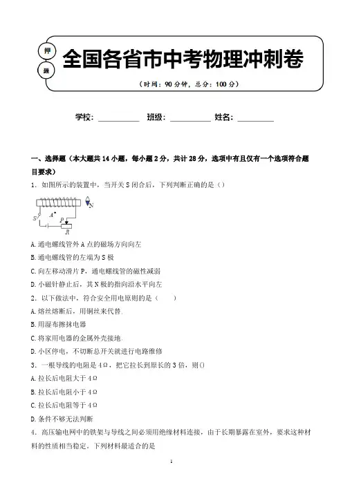 2020年 四川省南充市中考物理适应性考试试卷解析版(全网唯一)