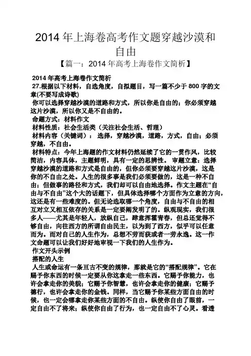 2014年上海卷高考作文题穿越沙漠和自由
