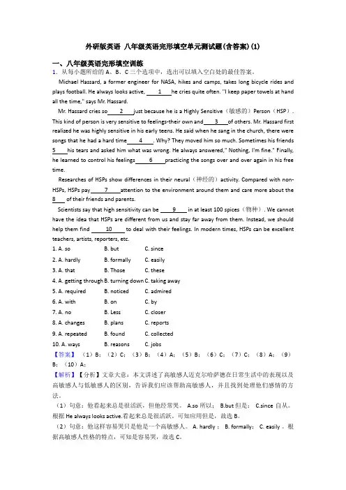 外研版英语 八年级英语完形填空单元测试题(含答案)(1)
