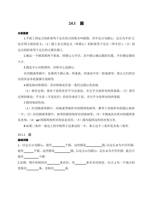 人教版九年级上册数学同步练习《圆》(习题+答案)