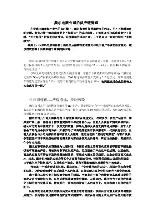 戴尔电脑公司的供应链管理案例