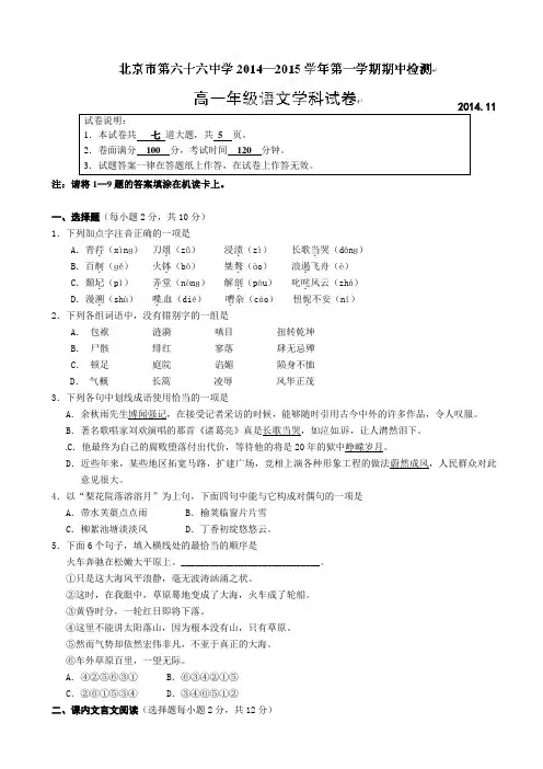 北京市第六十六中学2014-2015学年高一上学期期中考试语文试题(有答案)AqlwMn