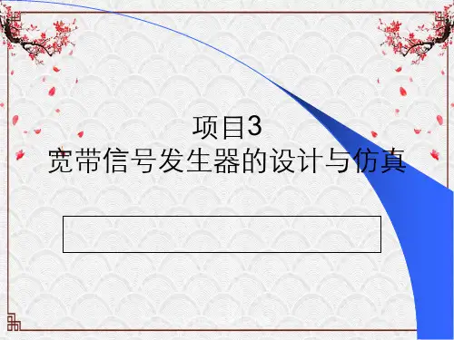 宽带放大器设计与仿真