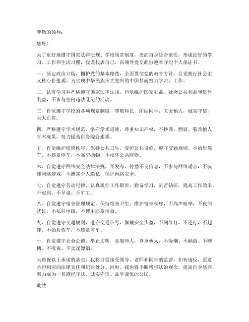 遵章守纪个人保证书